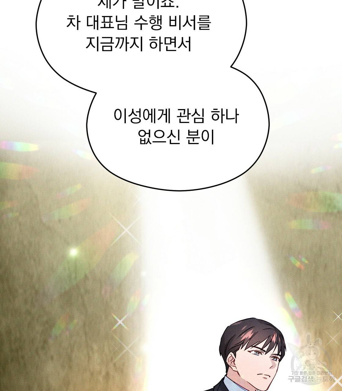 티파니에서 모닝 키스를 4화 17