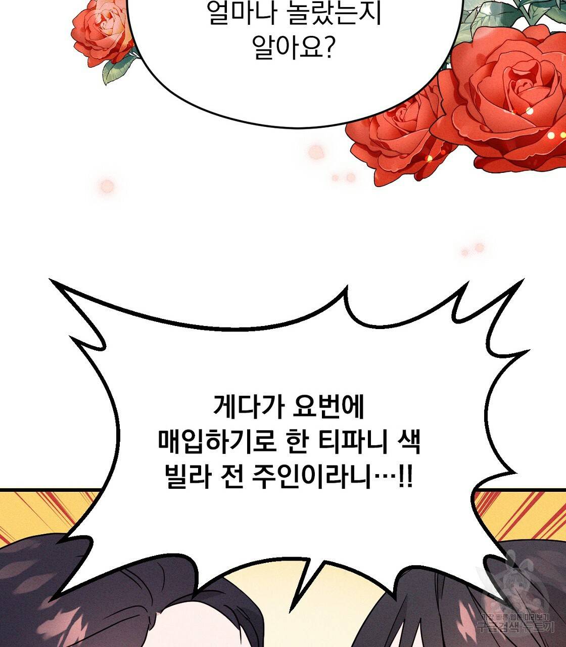 티파니에서 모닝 키스를 4화 19