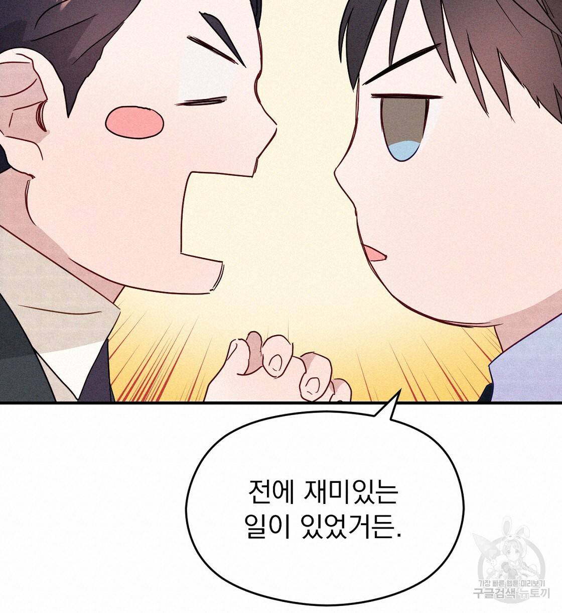 티파니에서 모닝 키스를 4화 20