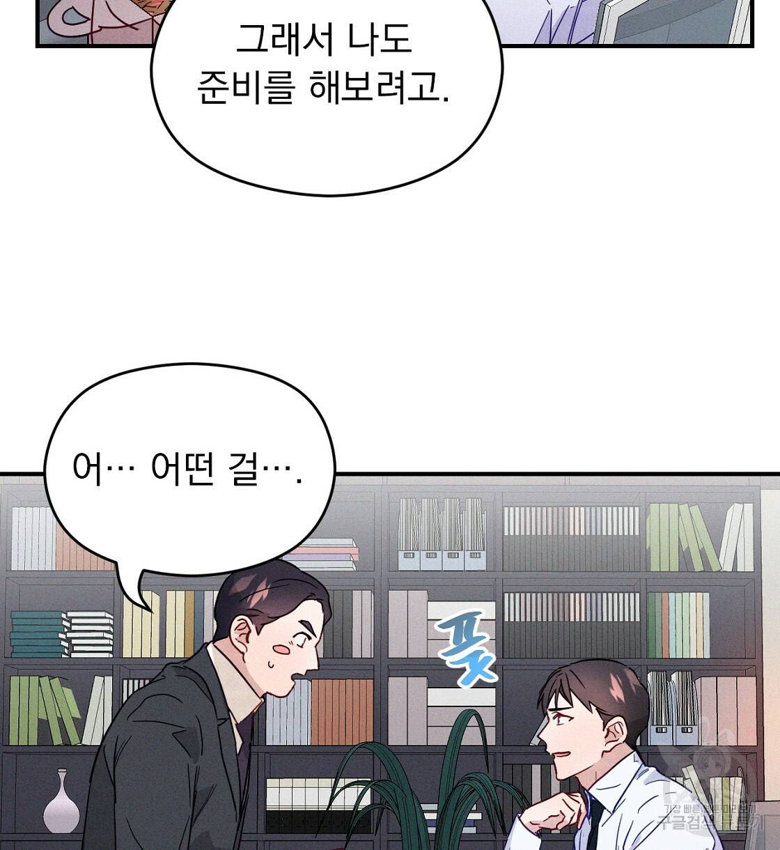 티파니에서 모닝 키스를 4화 22