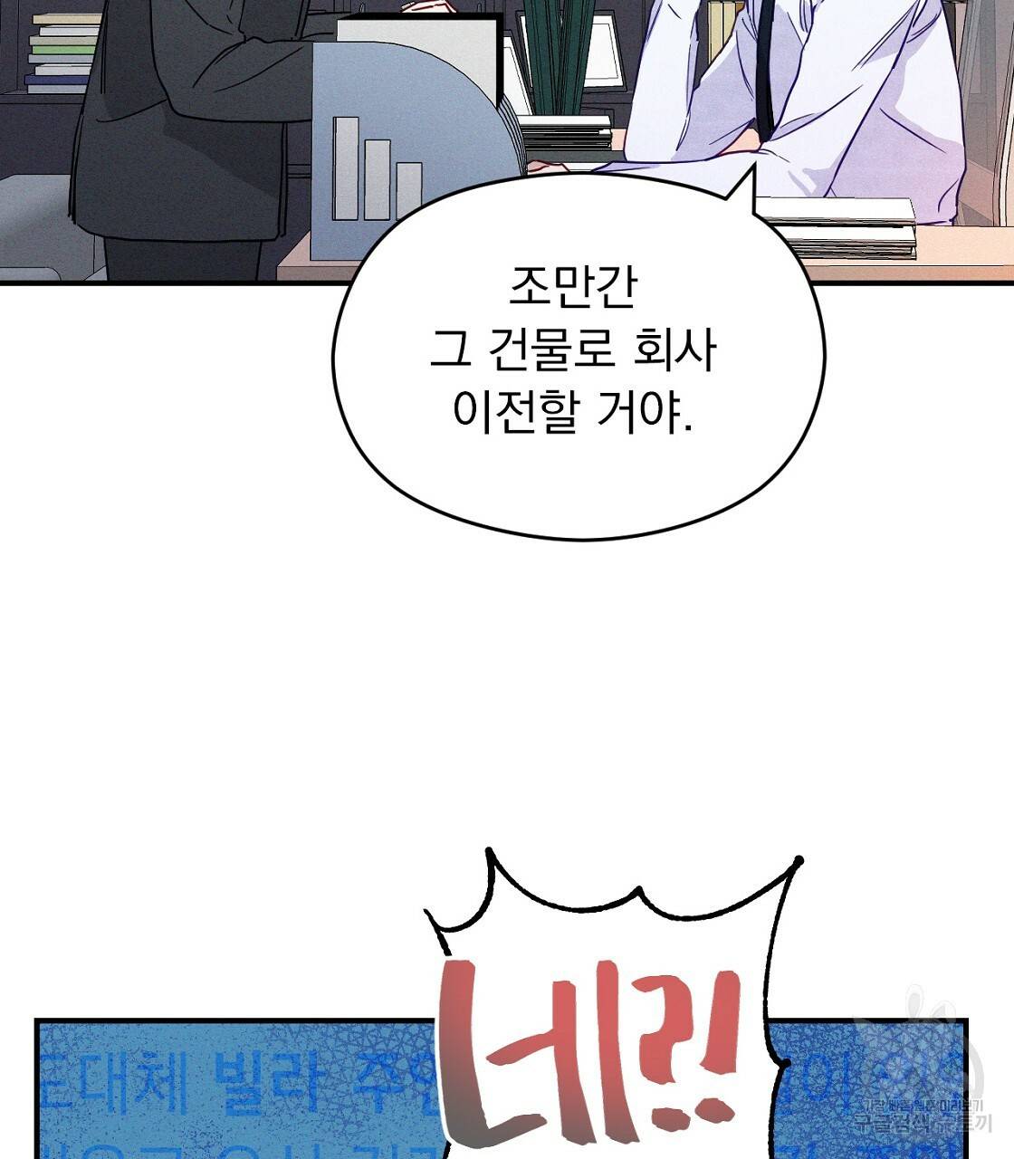 티파니에서 모닝 키스를 4화 23