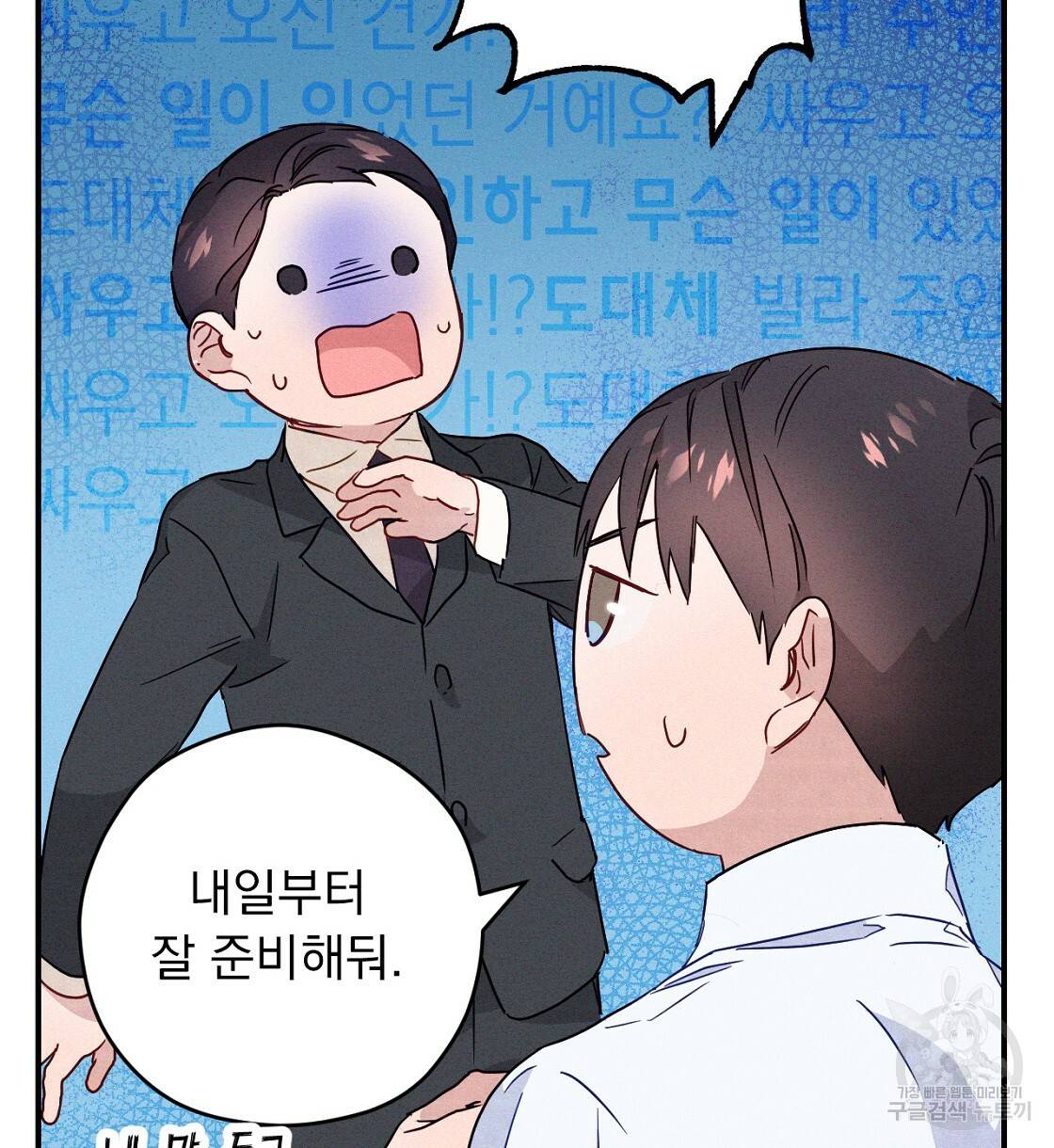 티파니에서 모닝 키스를 4화 24