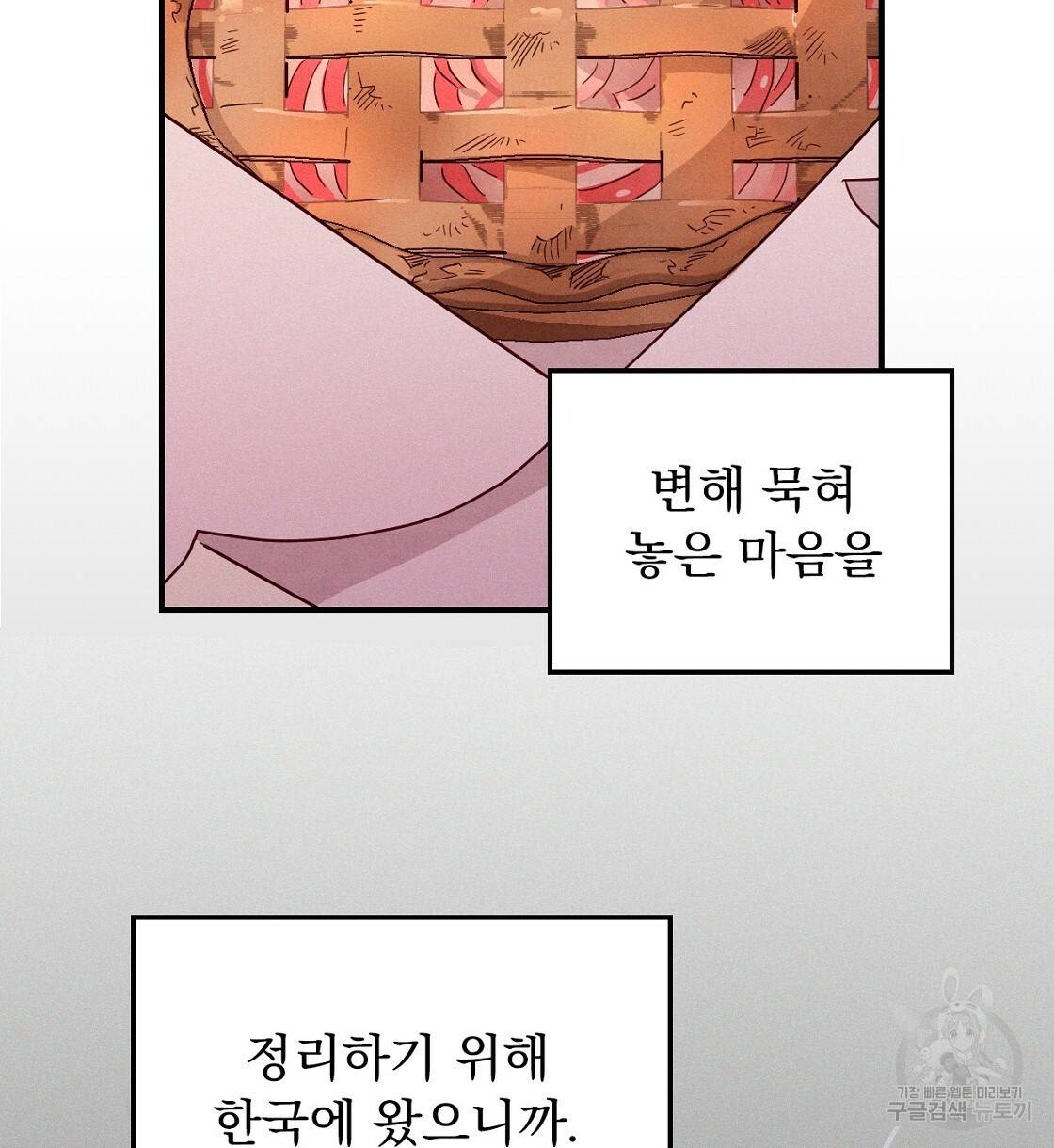 티파니에서 모닝 키스를 4화 28