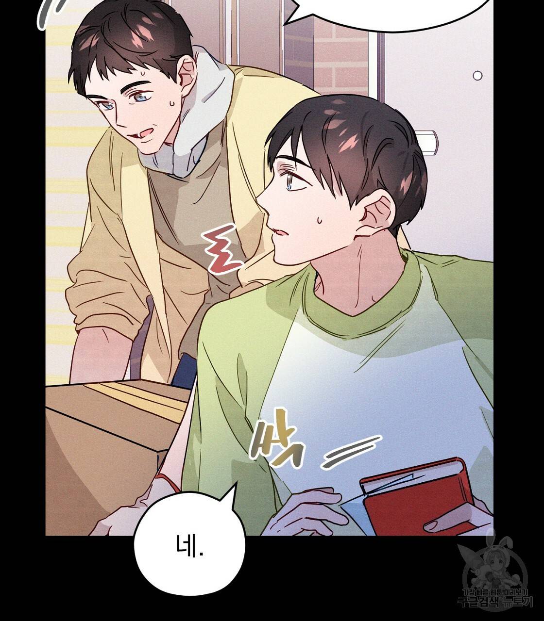 티파니에서 모닝 키스를 4화 33