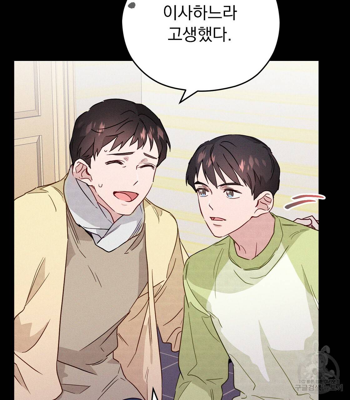 티파니에서 모닝 키스를 4화 35