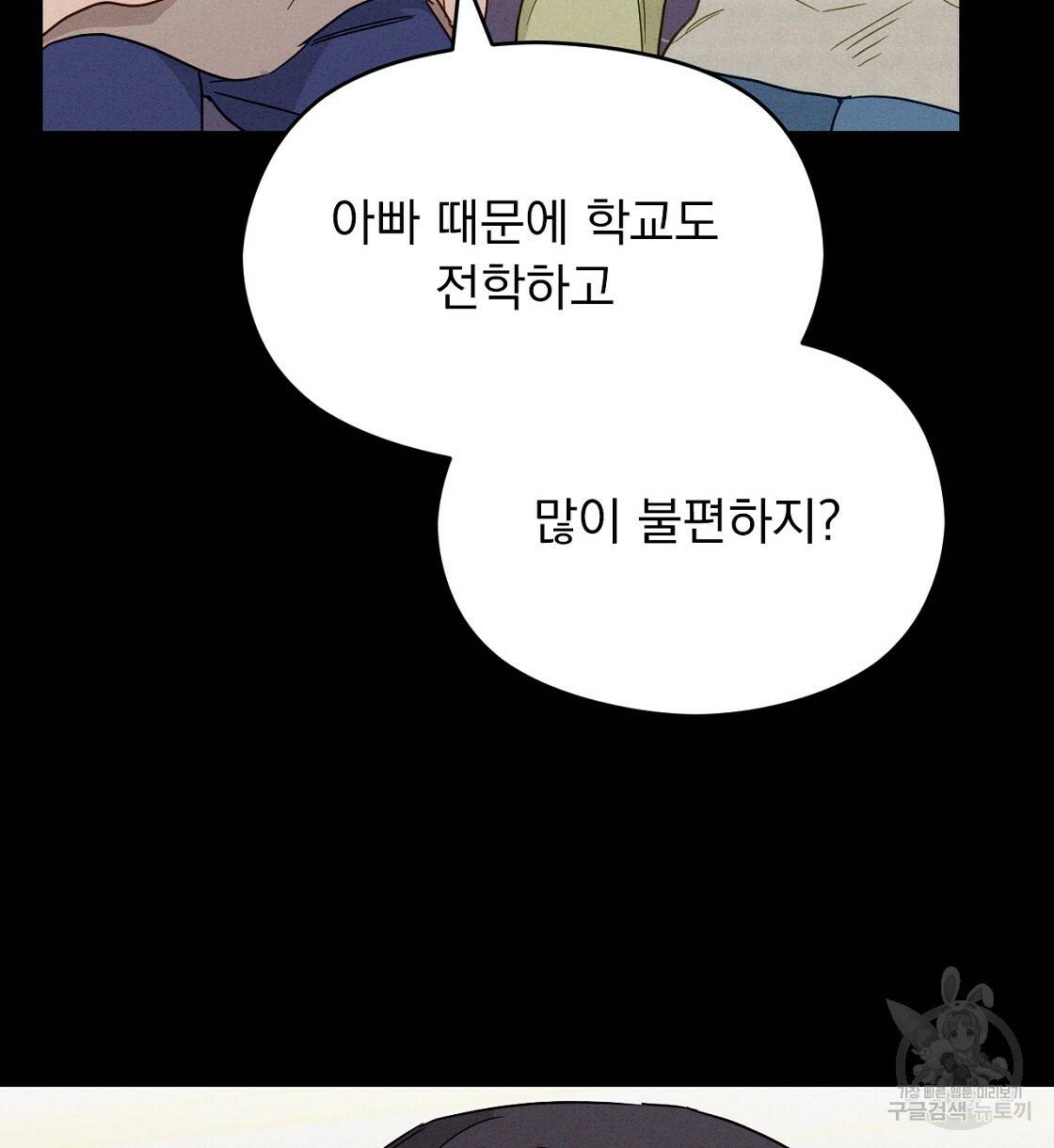 티파니에서 모닝 키스를 4화 36