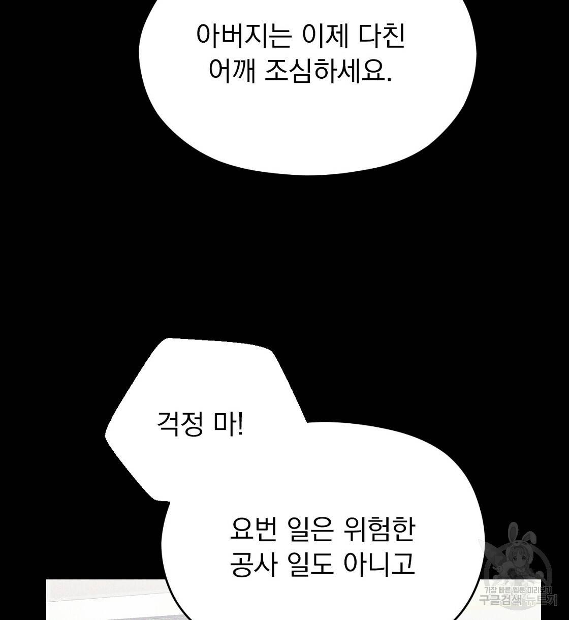 티파니에서 모닝 키스를 4화 38