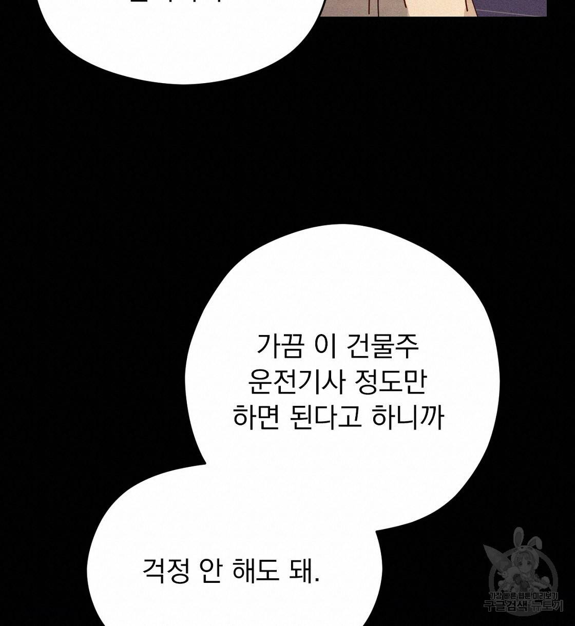 티파니에서 모닝 키스를 4화 40