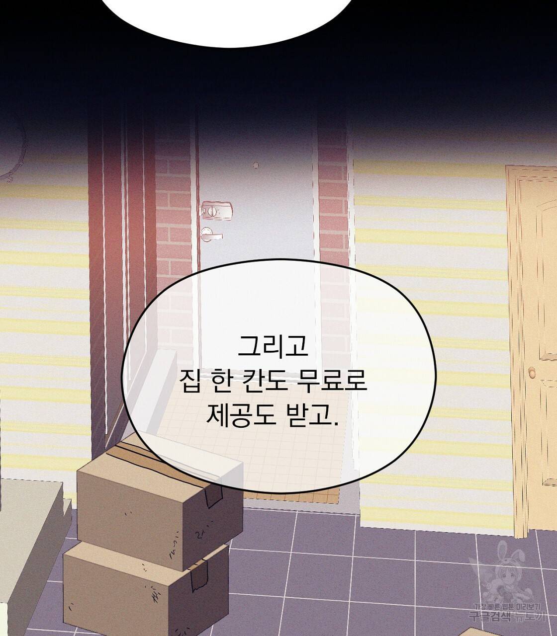 티파니에서 모닝 키스를 4화 41
