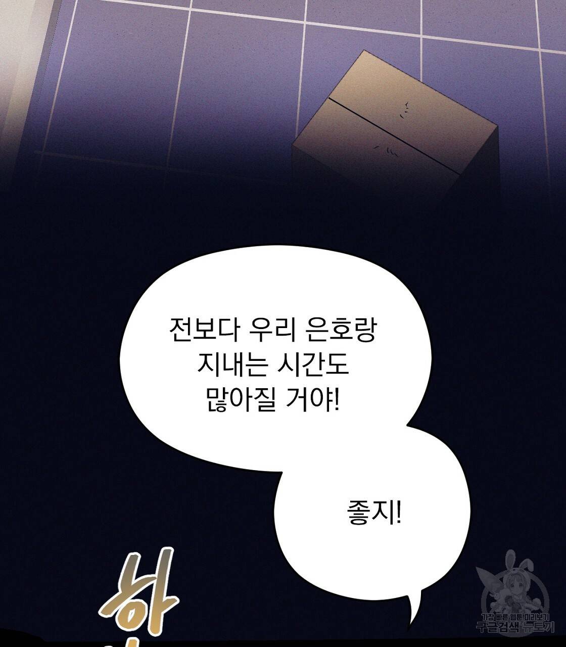 티파니에서 모닝 키스를 4화 43