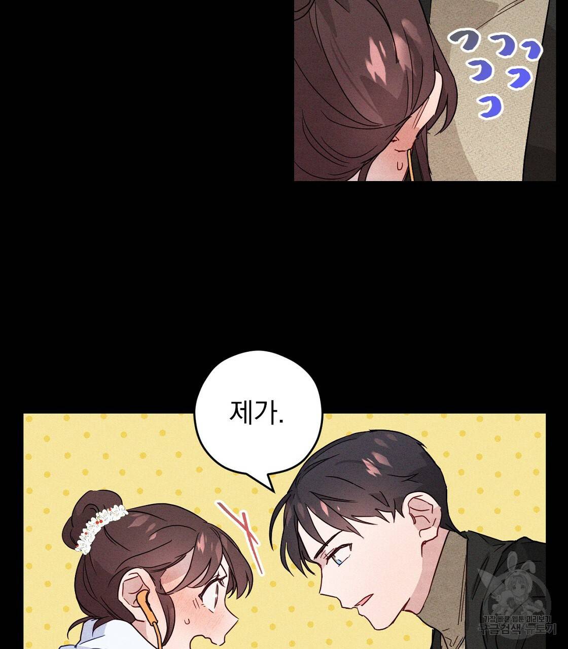 티파니에서 모닝 키스를 4화 53