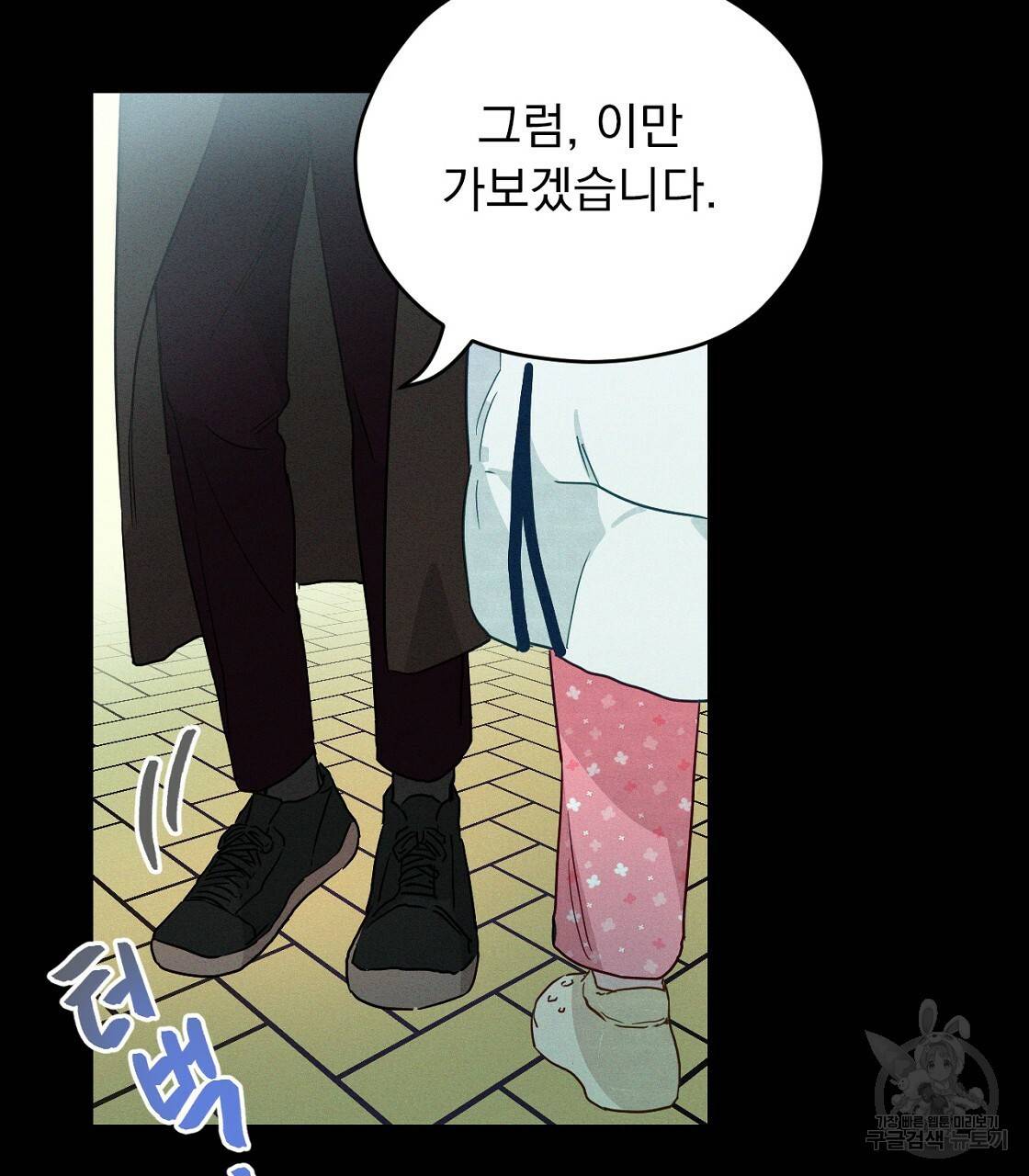 티파니에서 모닝 키스를 4화 57