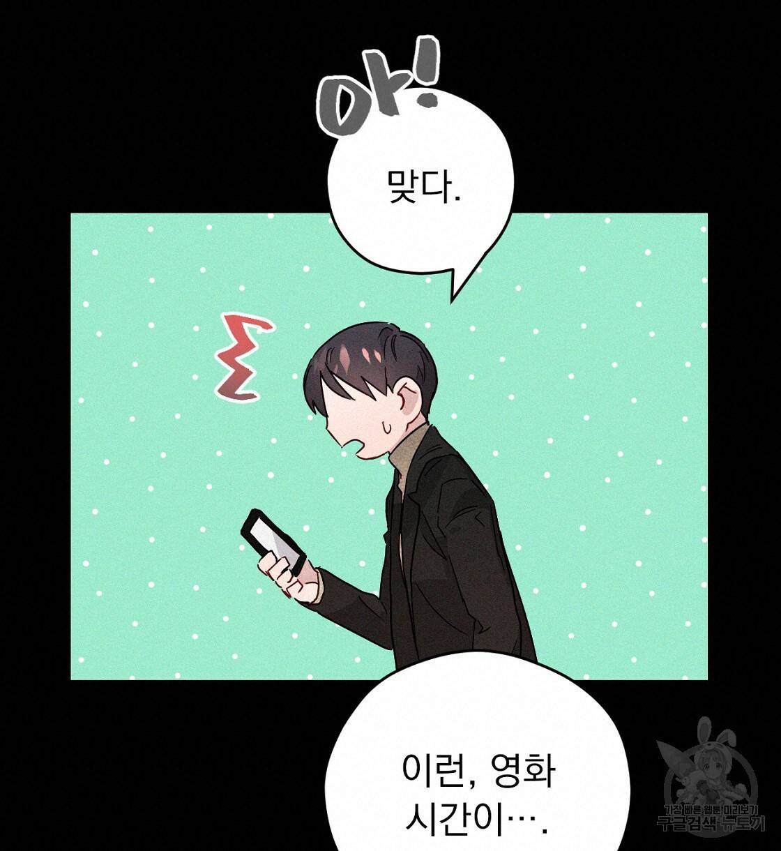 티파니에서 모닝 키스를 4화 60