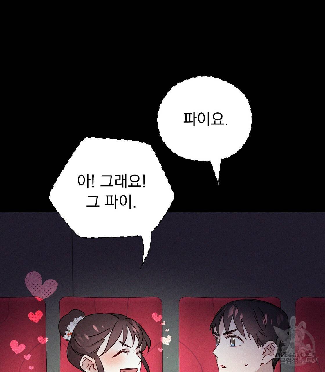 티파니에서 모닝 키스를 4화 69