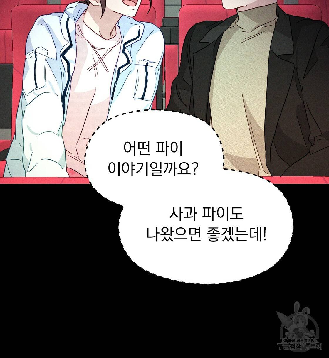 티파니에서 모닝 키스를 4화 70