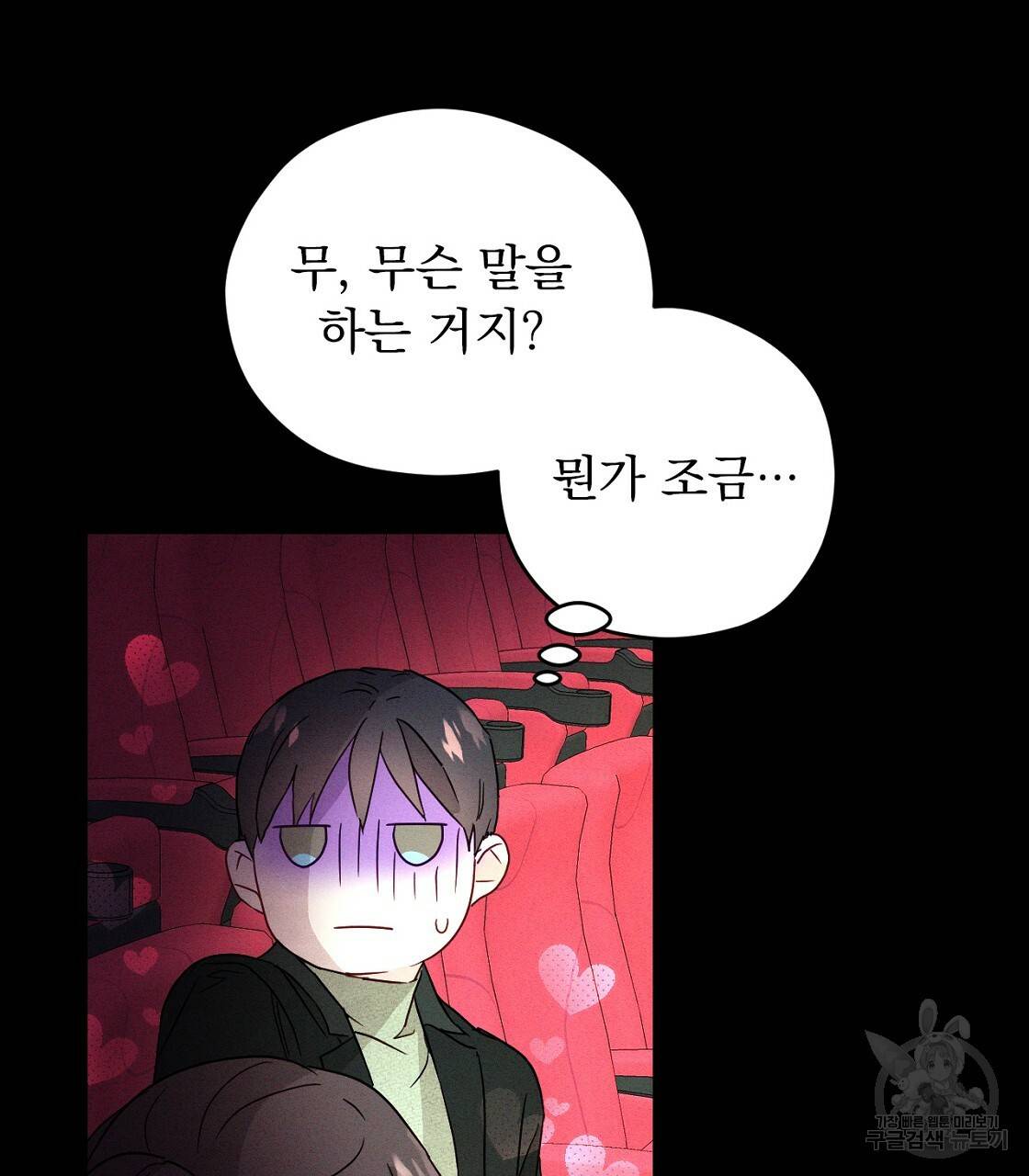 티파니에서 모닝 키스를 4화 71