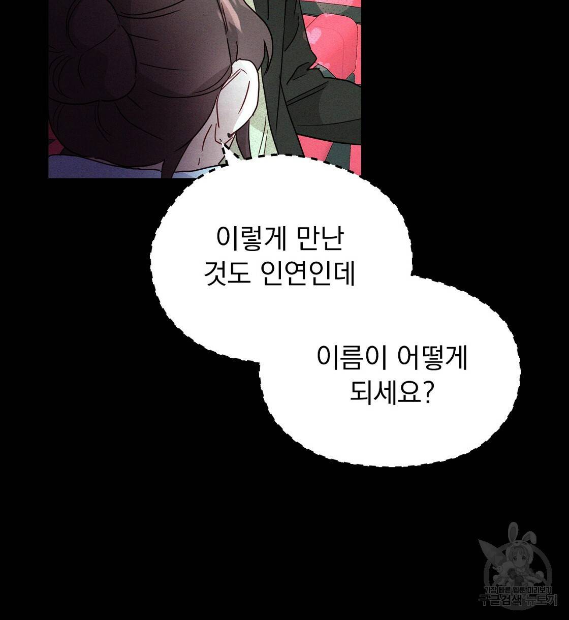 티파니에서 모닝 키스를 4화 72