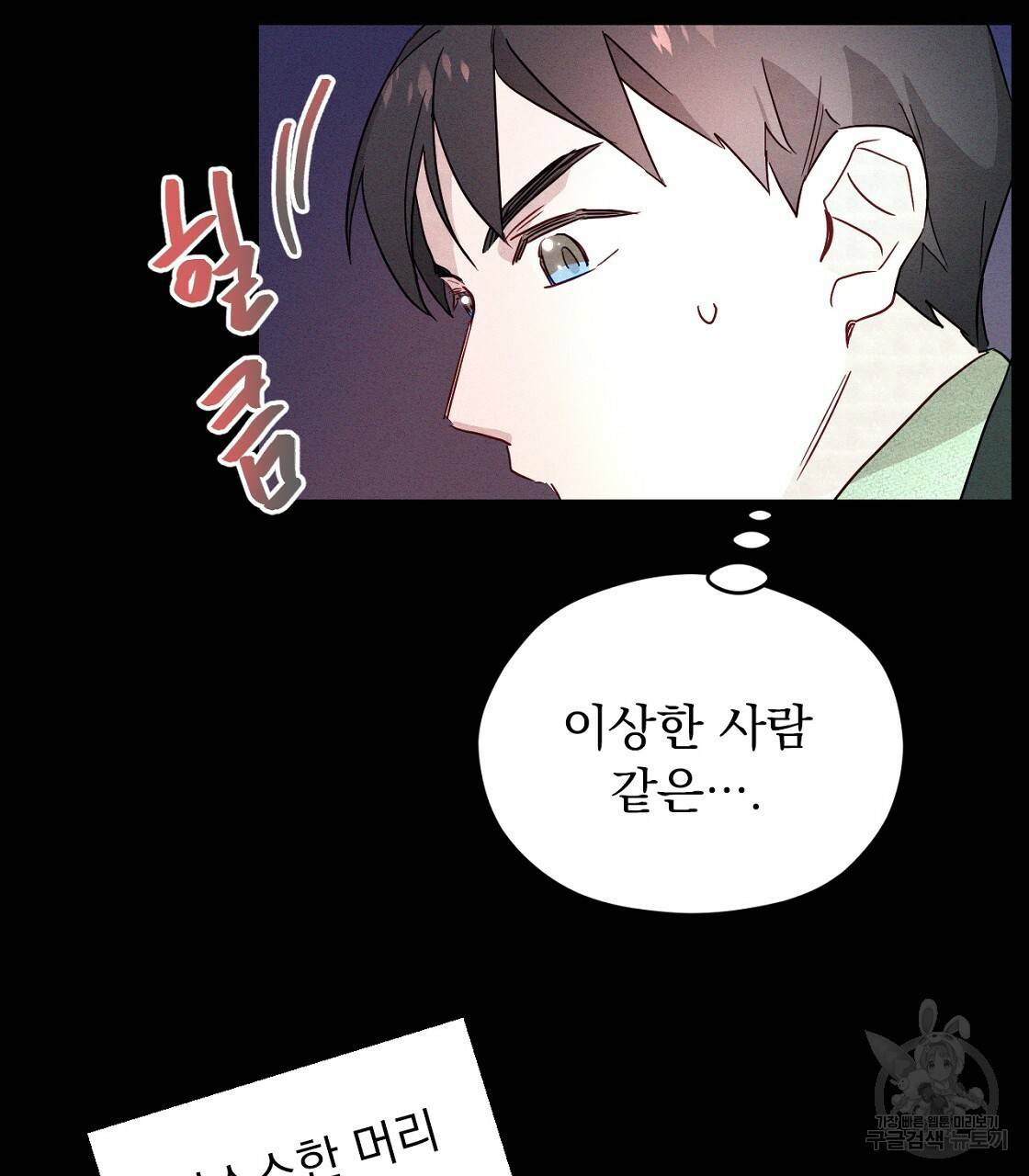 티파니에서 모닝 키스를 4화 73