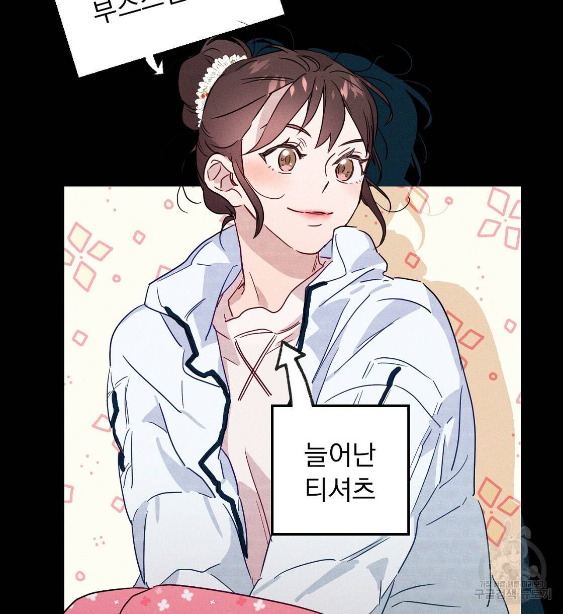 티파니에서 모닝 키스를 4화 74