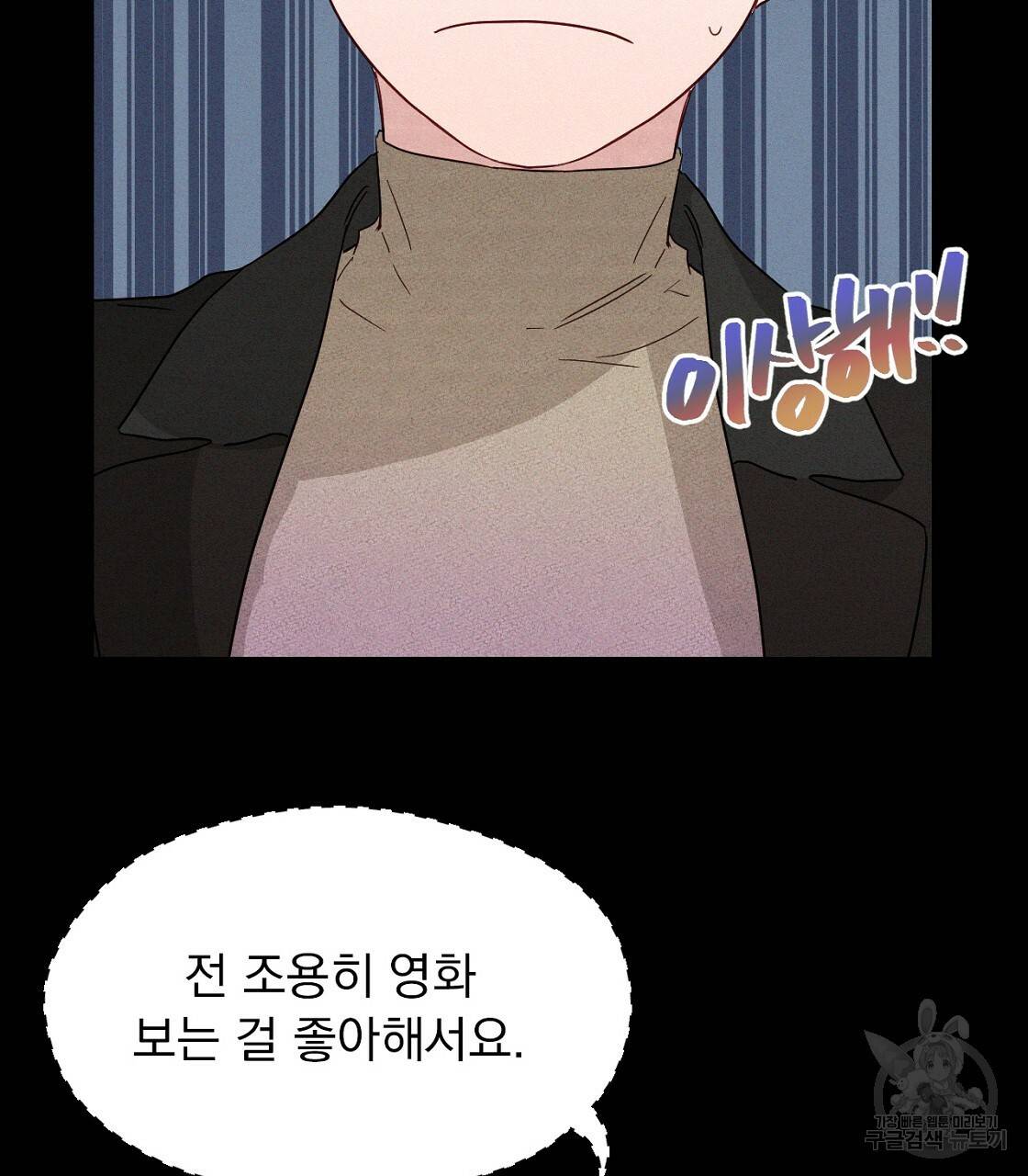티파니에서 모닝 키스를 4화 77