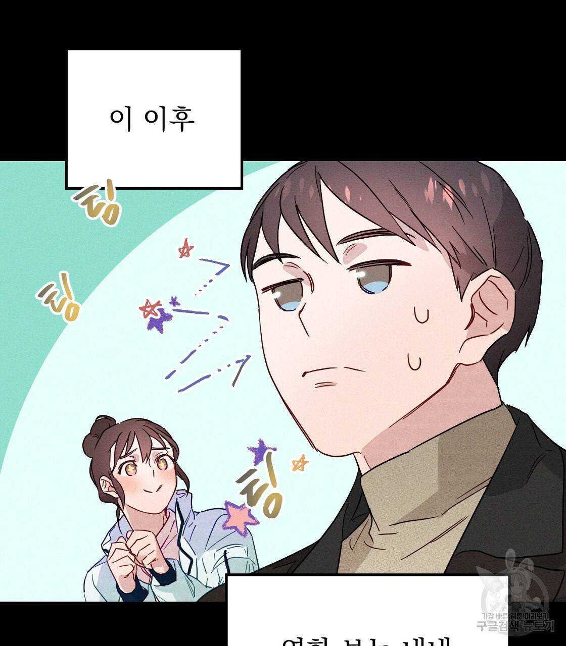 티파니에서 모닝 키스를 4화 83