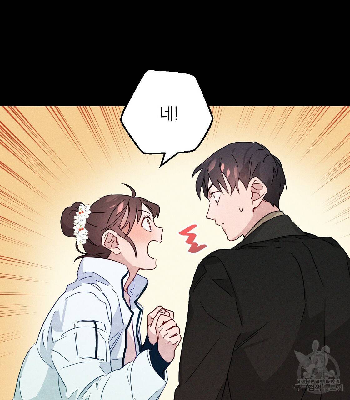 티파니에서 모닝 키스를 4화 89