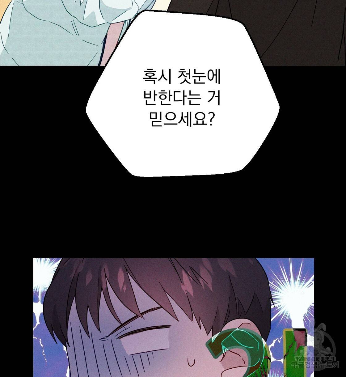 티파니에서 모닝 키스를 4화 90