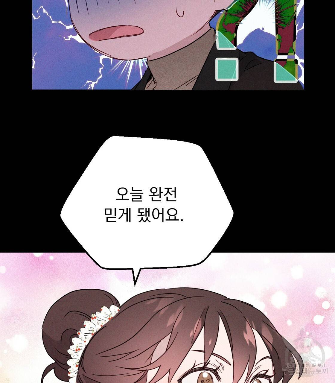 티파니에서 모닝 키스를 4화 91