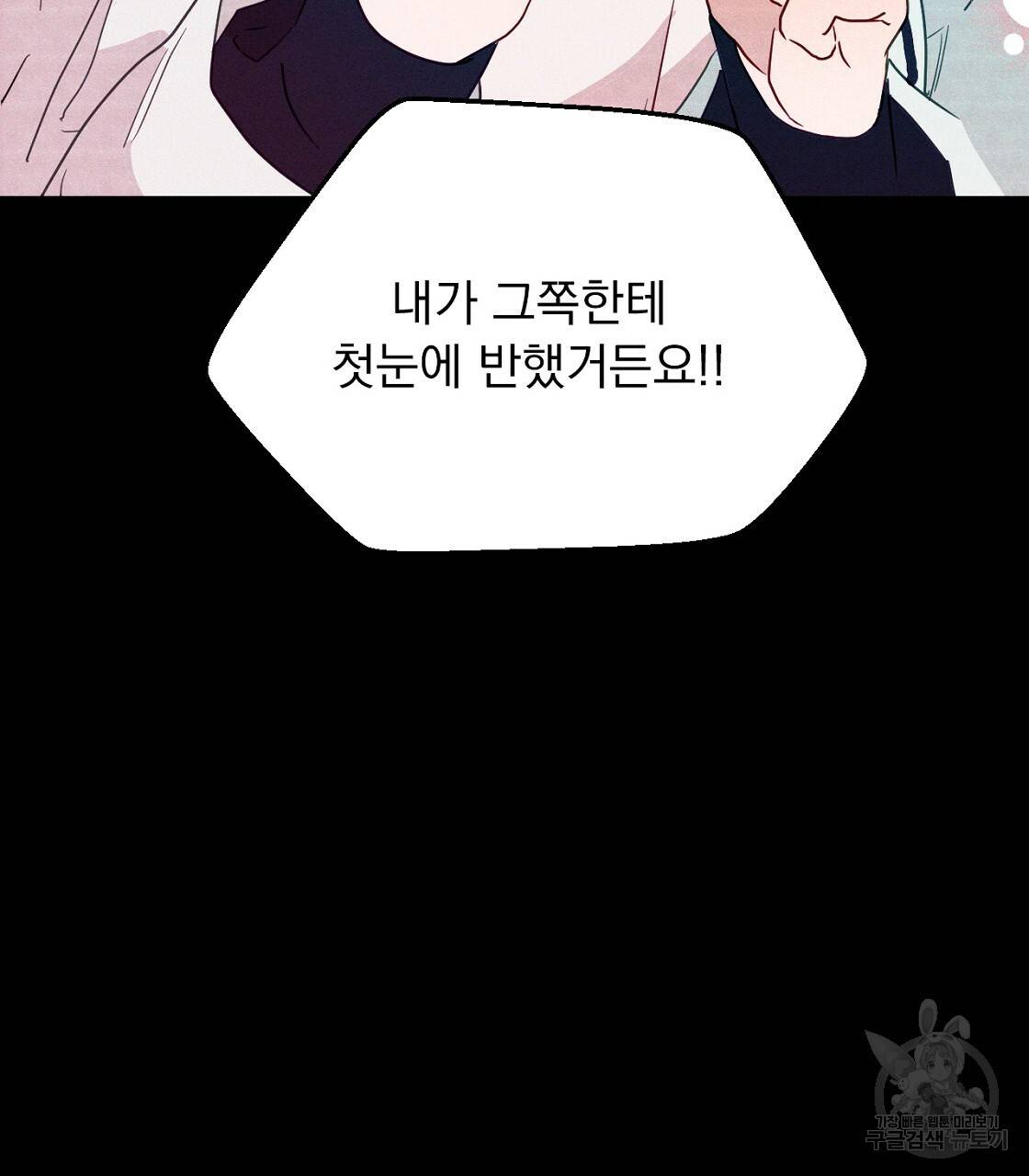 티파니에서 모닝 키스를 4화 93