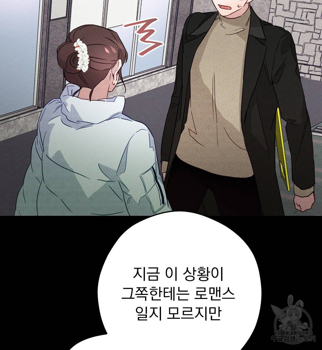티파니에서 모닝 키스를 4화 96