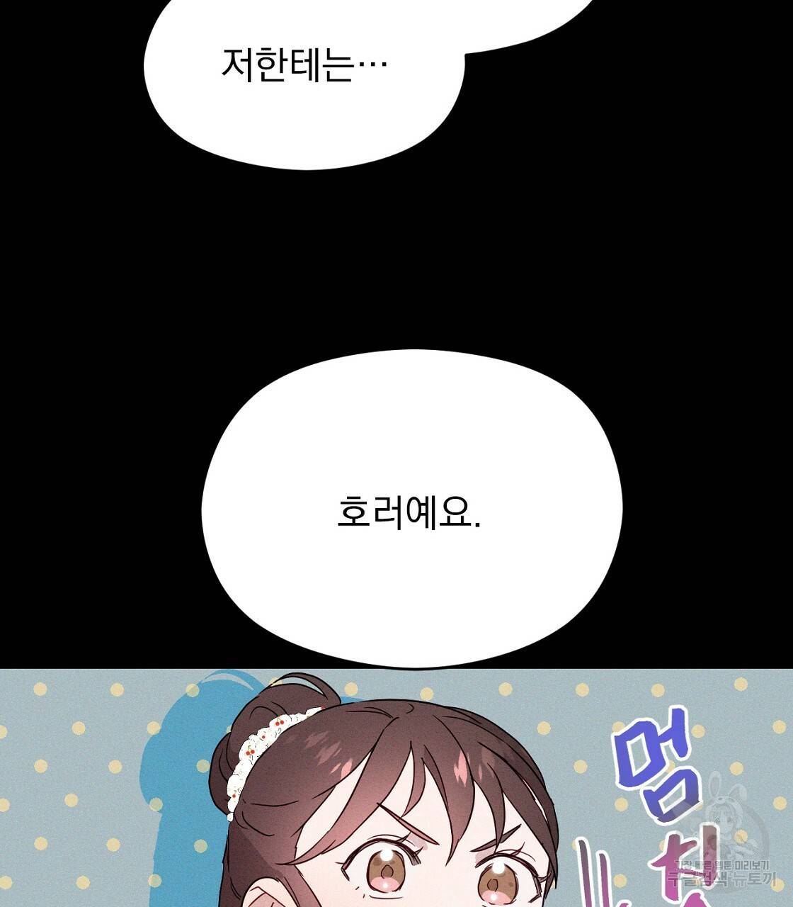 티파니에서 모닝 키스를 4화 97