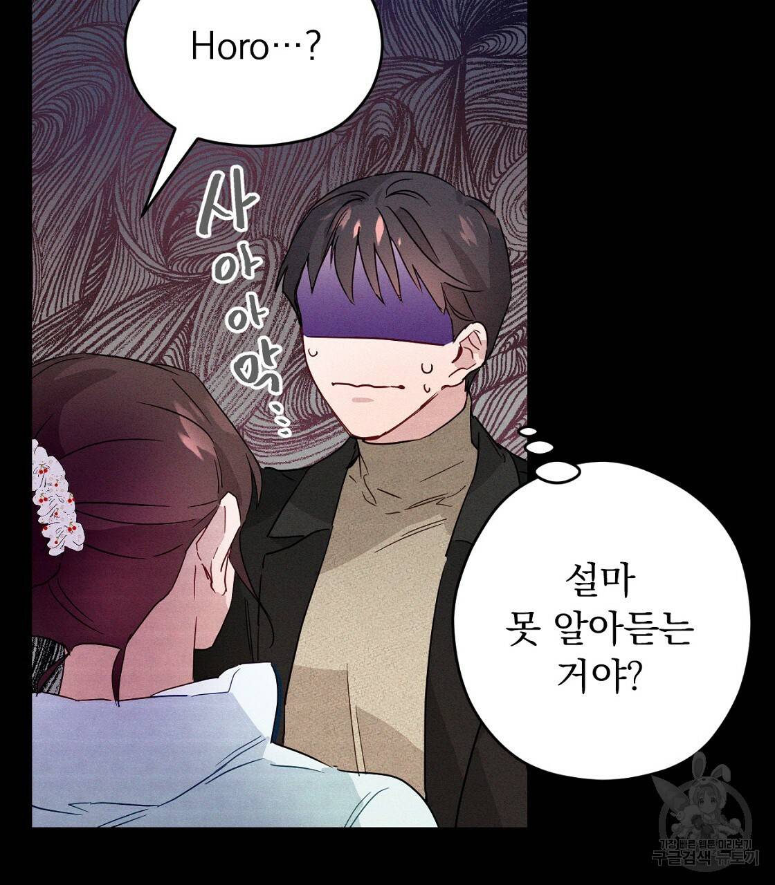 티파니에서 모닝 키스를 4화 99