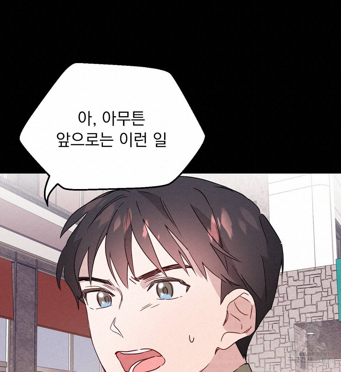 티파니에서 모닝 키스를 4화 100