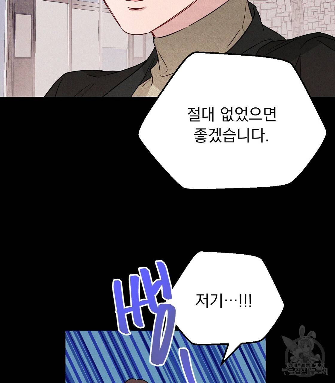 티파니에서 모닝 키스를 4화 101
