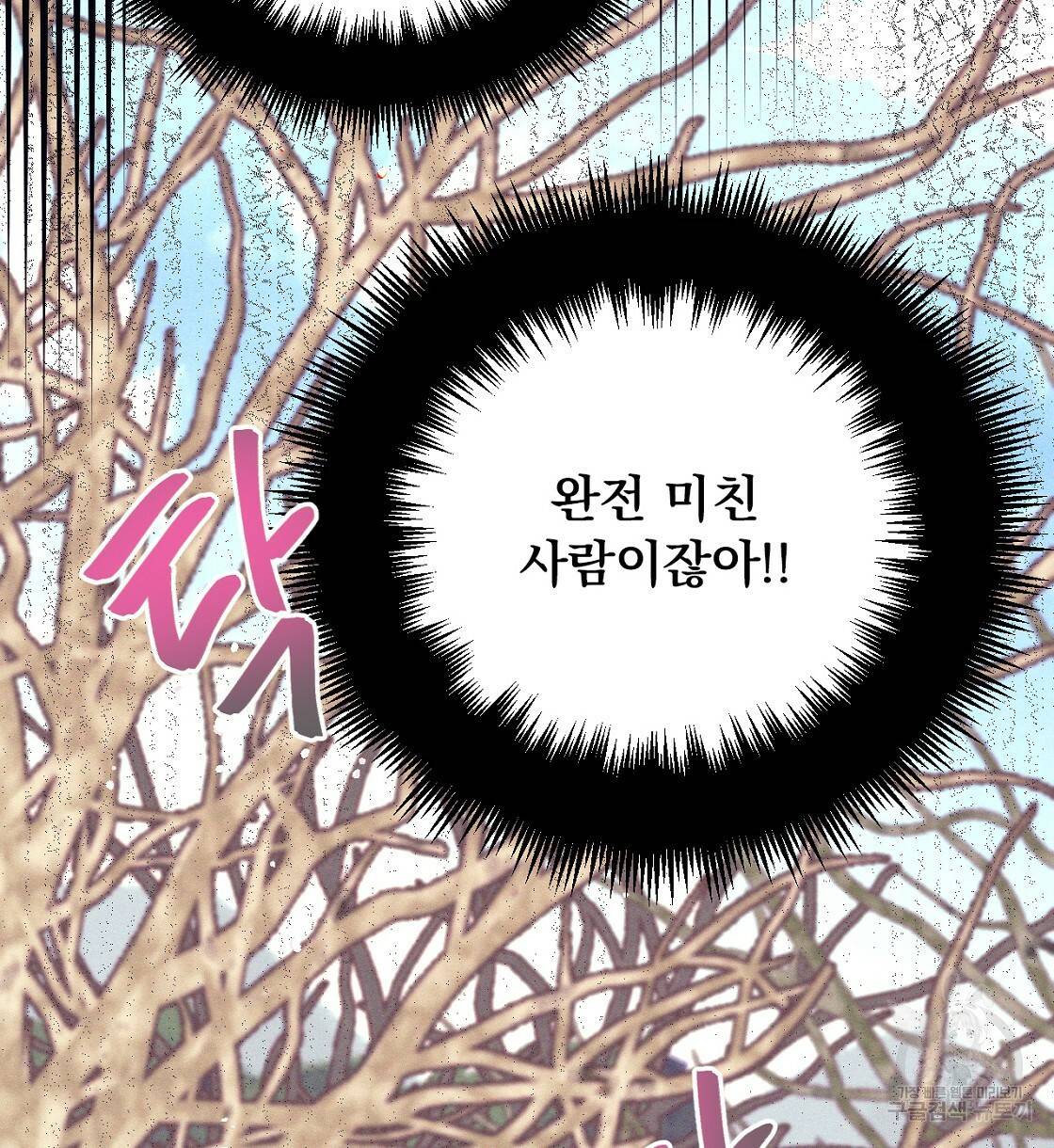 티파니에서 모닝 키스를 4화 104