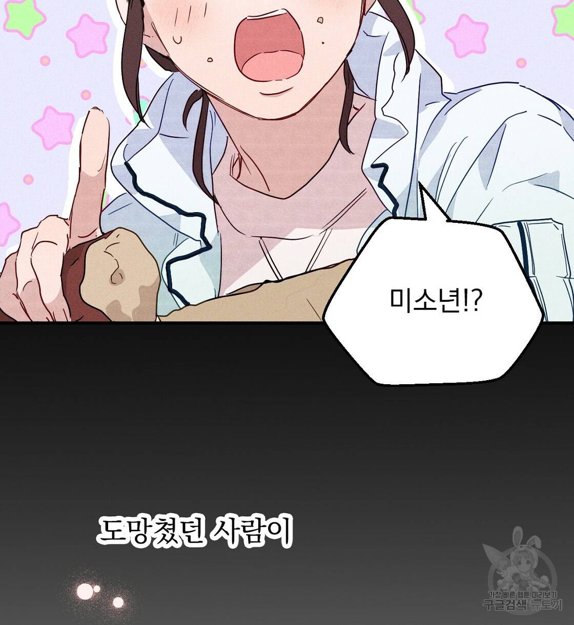 티파니에서 모닝 키스를 4화 114