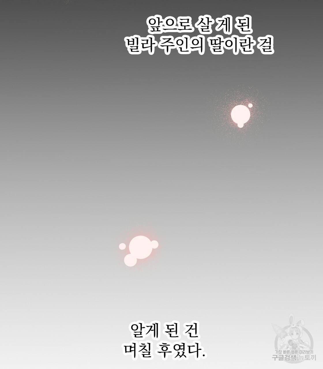 티파니에서 모닝 키스를 4화 115