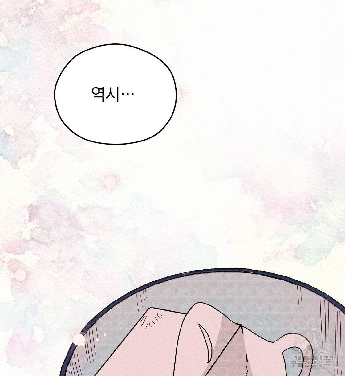 티파니에서 모닝 키스를 4화 118