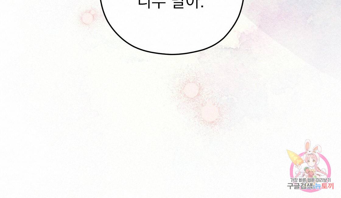 티파니에서 모닝 키스를 4화 120