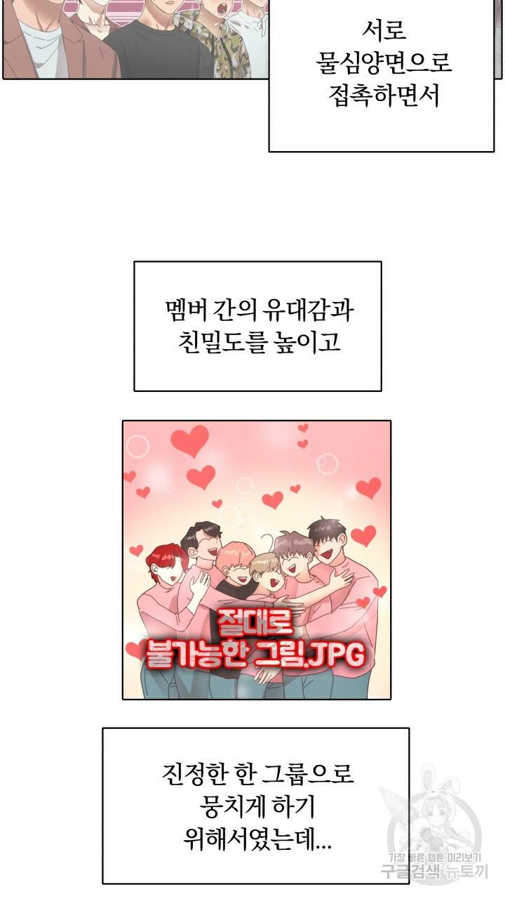 앤섬 세이브 월드! 4화 3