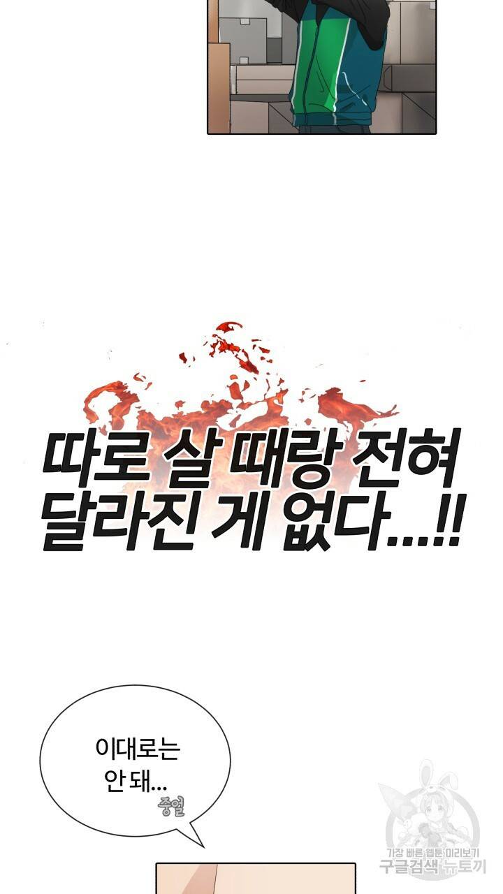 앤섬 세이브 월드! 4화 8