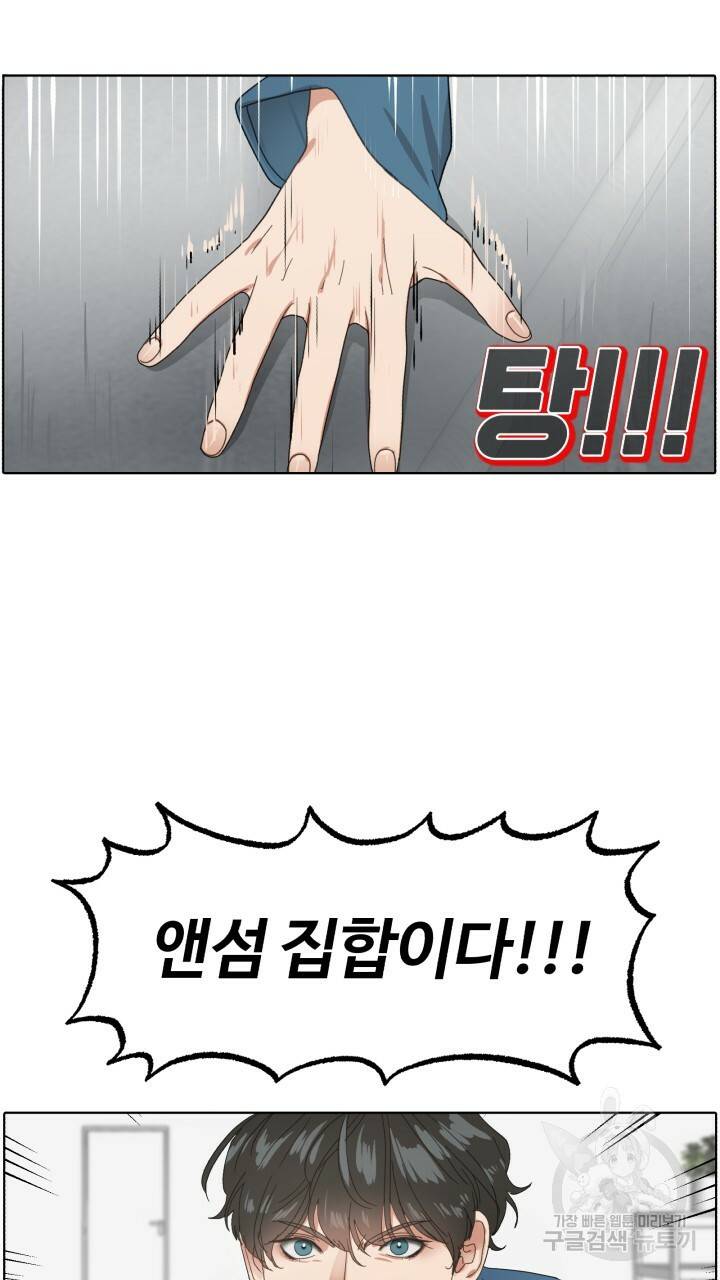 앤섬 세이브 월드! 4화 10