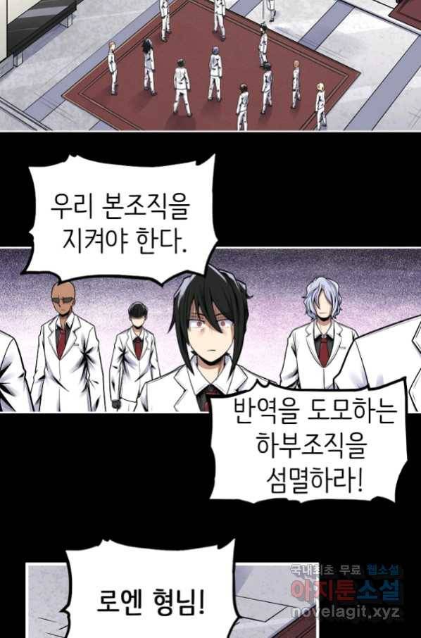 히트걸 리사 85화 4