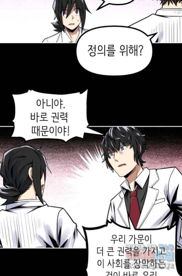 히트걸 리사 85화 23