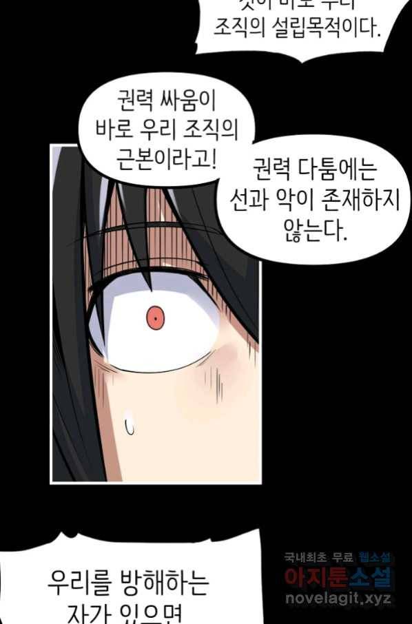 히트걸 리사 85화 24