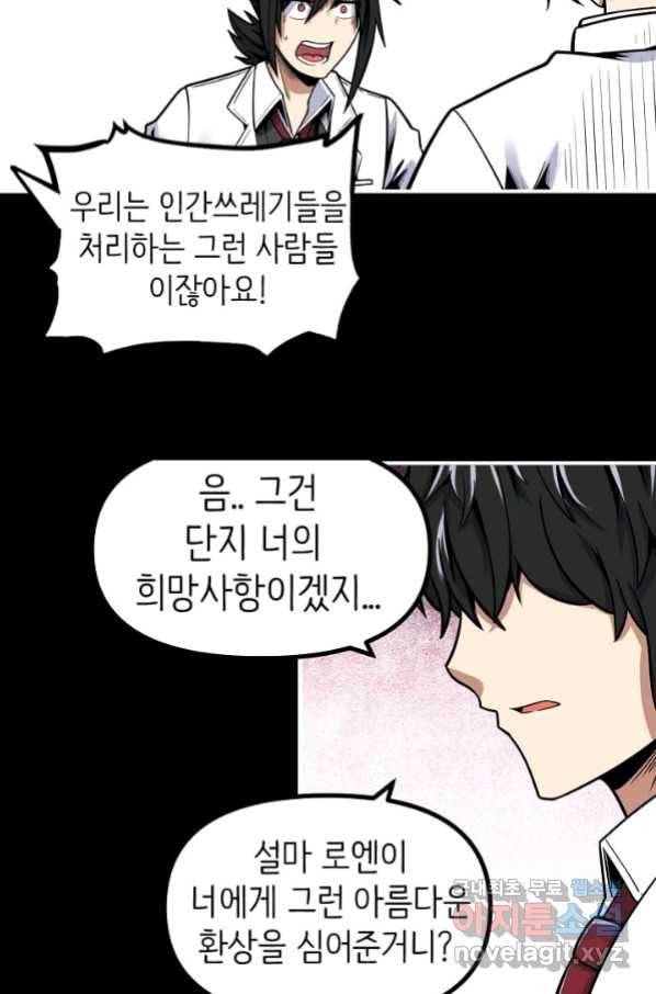 히트걸 리사 85화 26