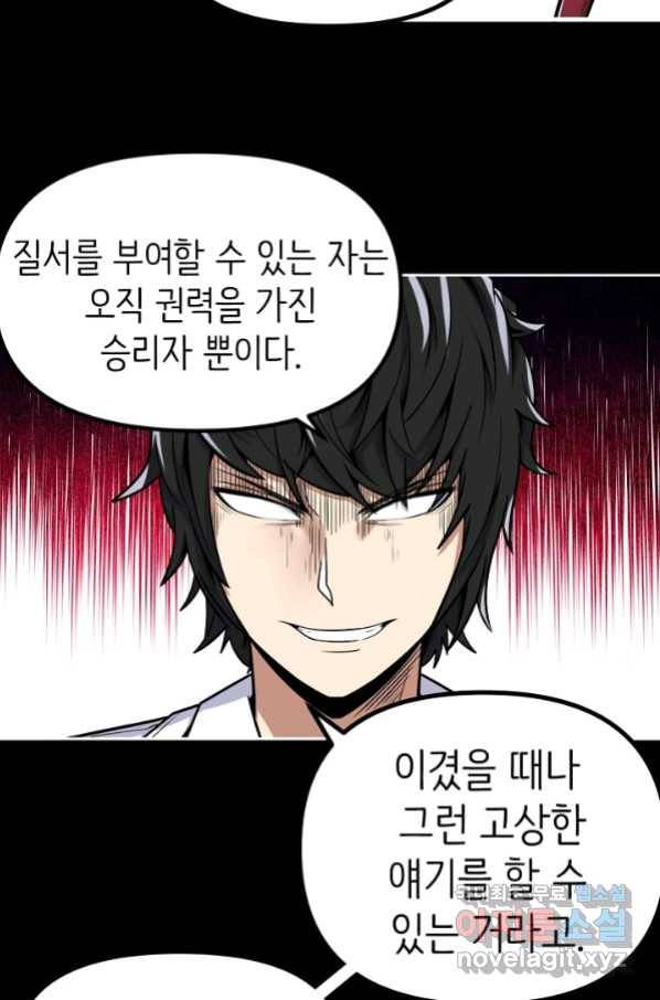히트걸 리사 85화 27