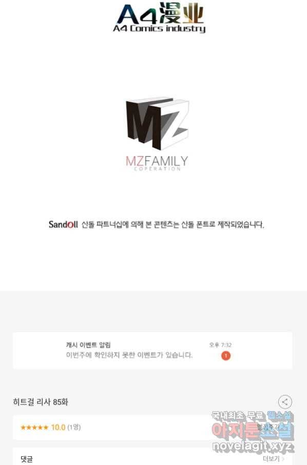 히트걸 리사 85화 33