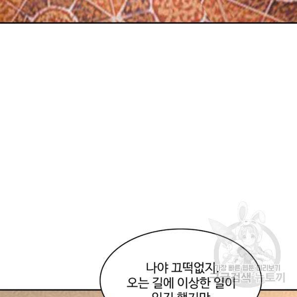 론의 지배자: 회귀하여 세상을 삼키다 148화 15