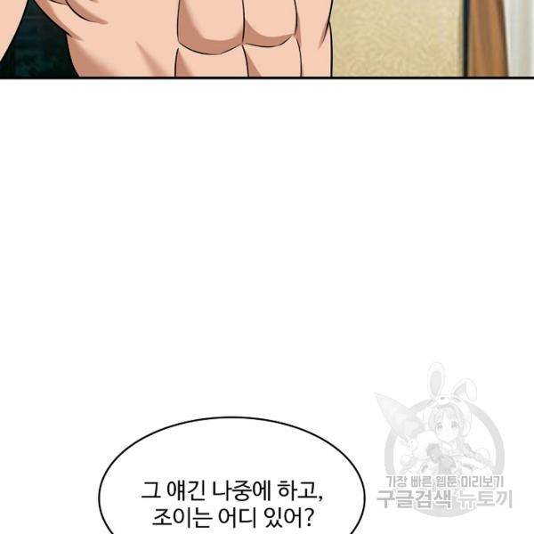 론의 지배자: 회귀하여 세상을 삼키다 148화 17
